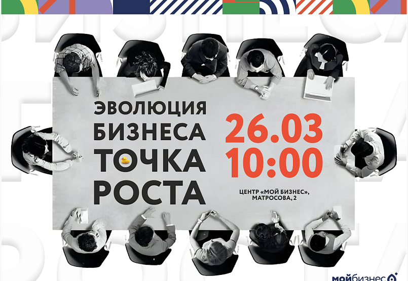 Конференция "Эволюция Бизнеса. Точка роста"